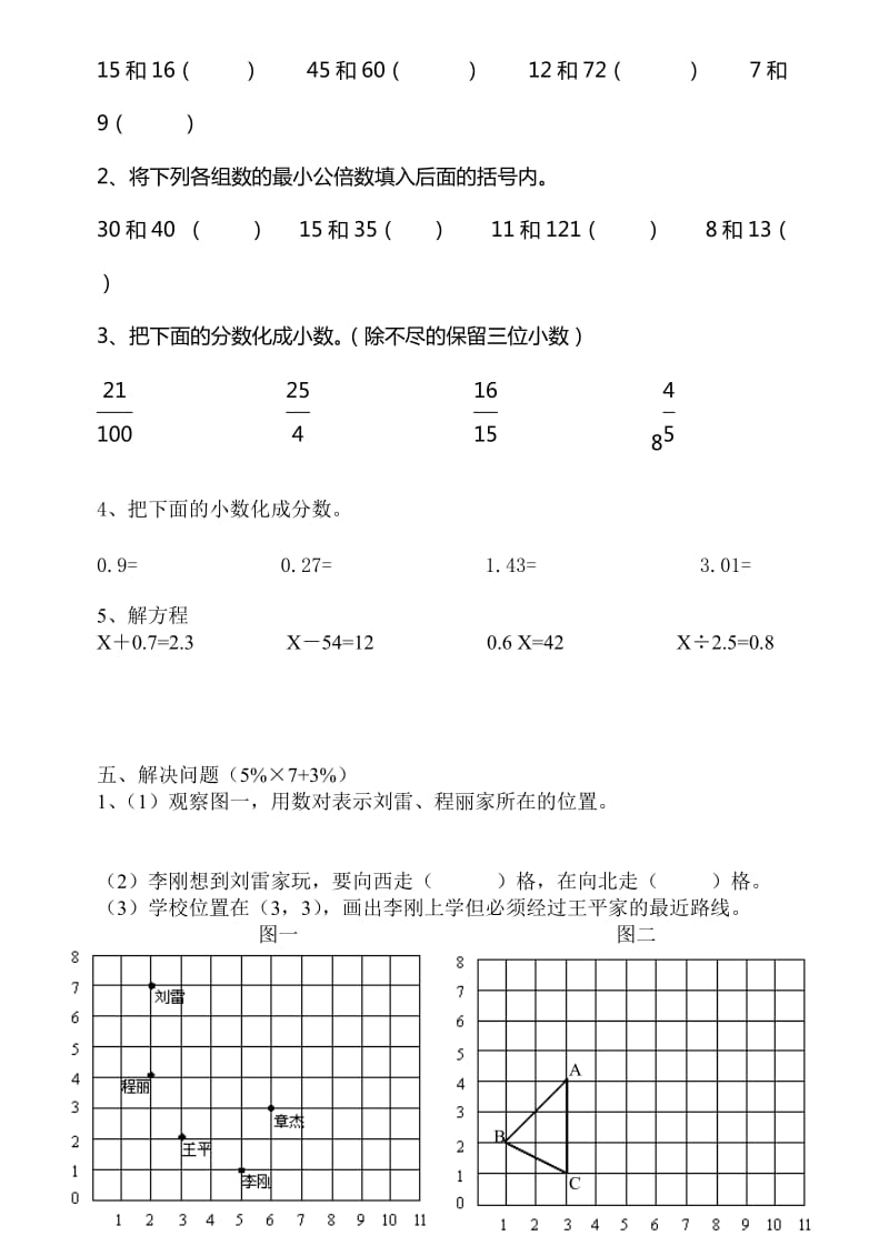 苏教版五年级数学下册1-4单元测试题.doc_第3页