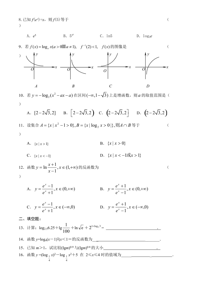 苏教版必修1高一数学《对数函数》习题及答案.doc_第2页