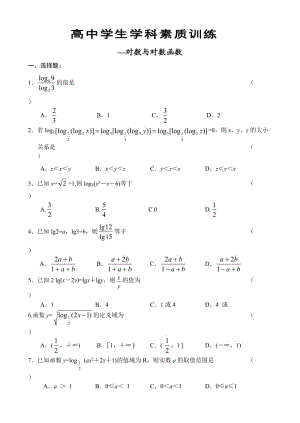 蘇教版必修1高一數(shù)學(xué)《對(duì)數(shù)函數(shù)》習(xí)題及答案.doc