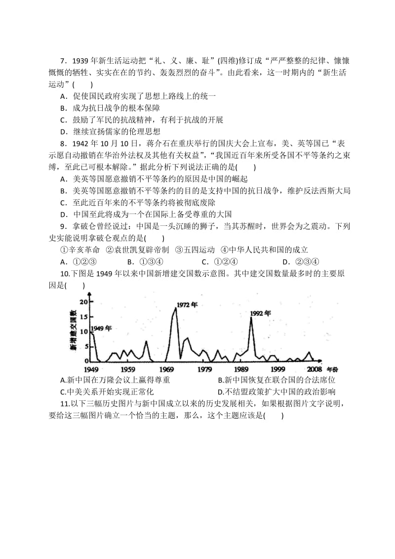 半塔中学2014-2015学年度高三第三次月考试卷(历史).doc_第2页