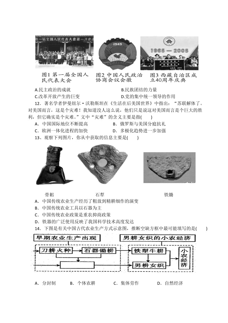 半塔中学2014-2015学年度高三第三次月考试卷(历史).doc_第3页