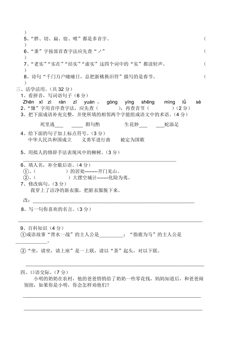 2011年小学六年级语文知识竞赛模拟测试题.doc_第2页