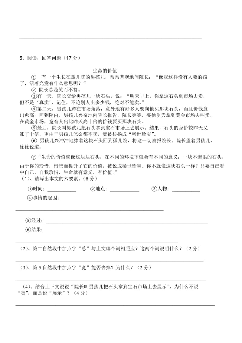 2011年小学六年级语文知识竞赛模拟测试题.doc_第3页