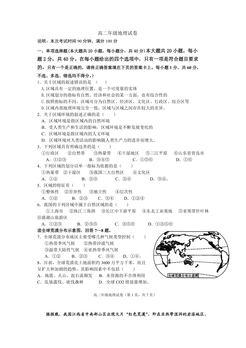 湘教版高中地理必修二综合试题试题.doc_第1页