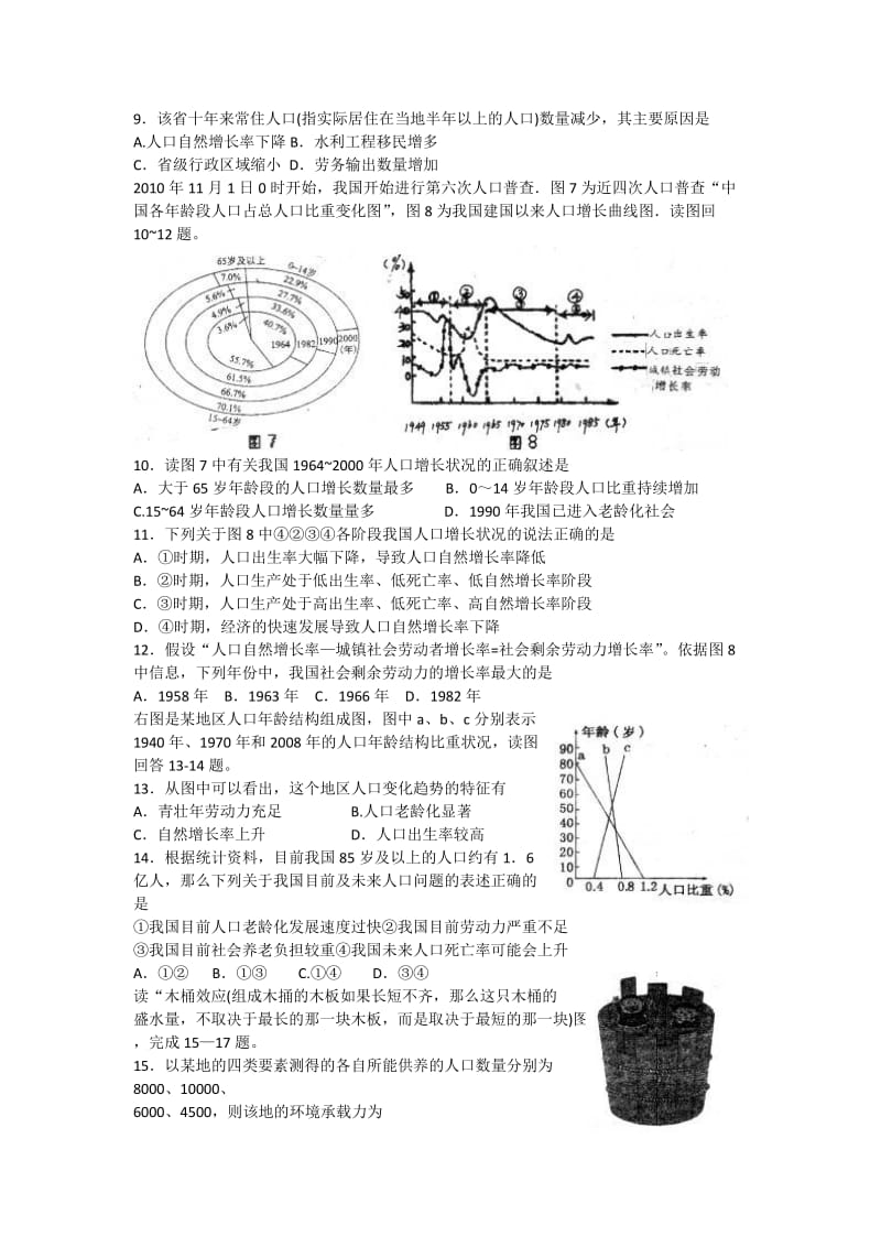 莱州一中2010级高三第二次质量检测地理.doc_第2页