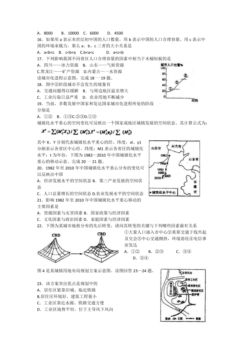 莱州一中2010级高三第二次质量检测地理.doc_第3页