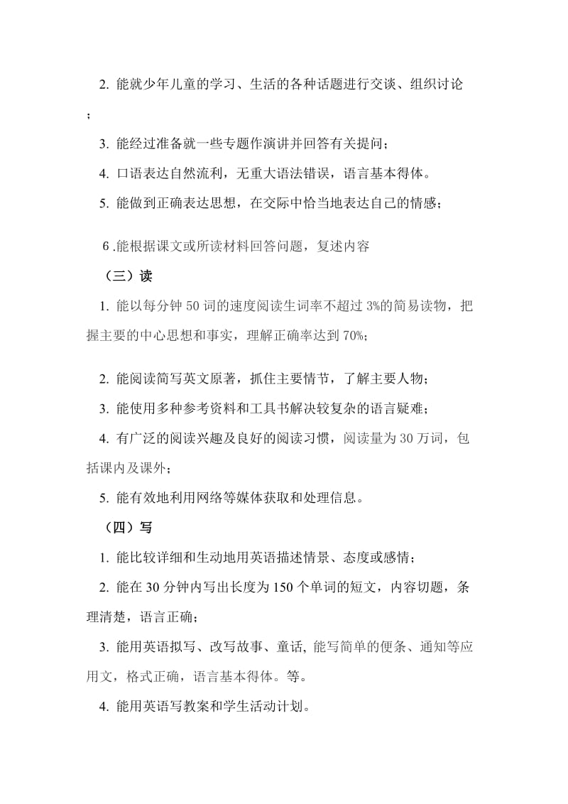 Ehzgwfa小学英语课程设置及教育教学要求议案.doc_第3页