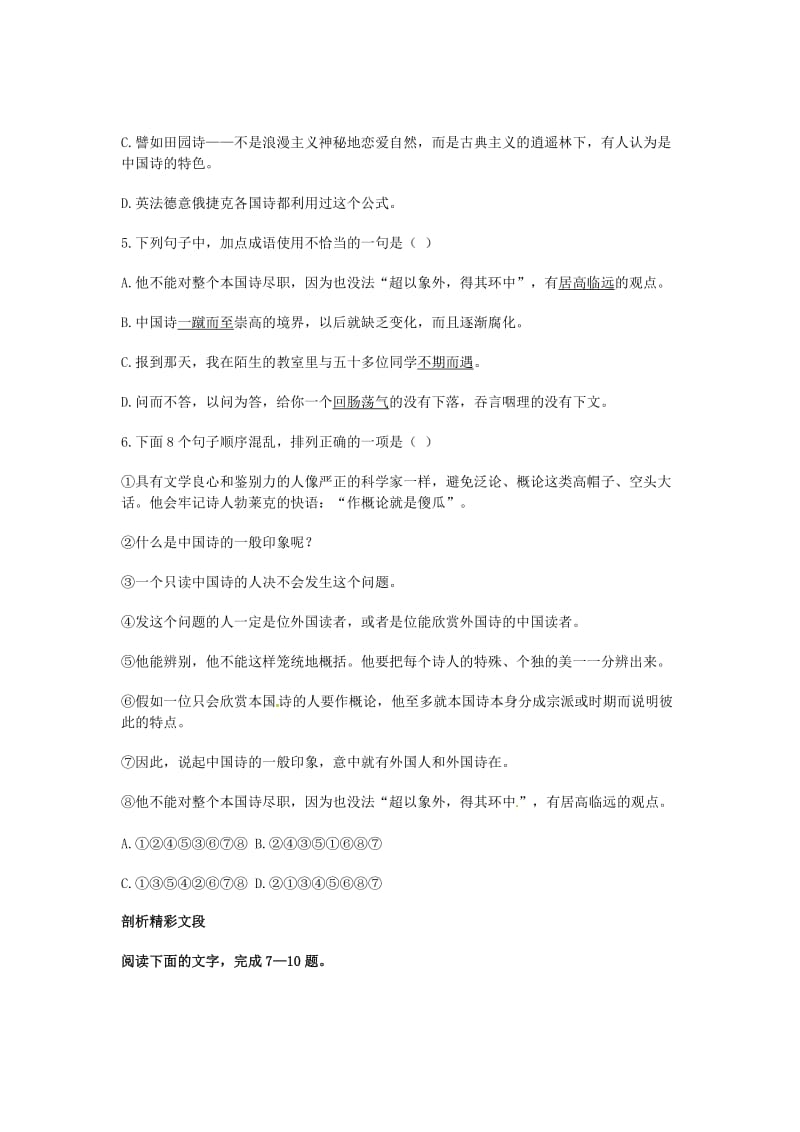 2013年高中语文3.3《谈中国诗》同步测试新人教版必修5.doc_第2页