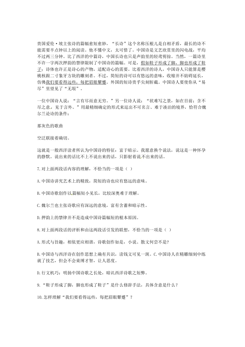 2013年高中语文3.3《谈中国诗》同步测试新人教版必修5.doc_第3页