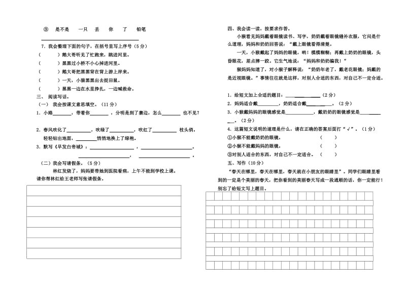 2012年北师大版二年级下册期中语文试卷.doc_第2页