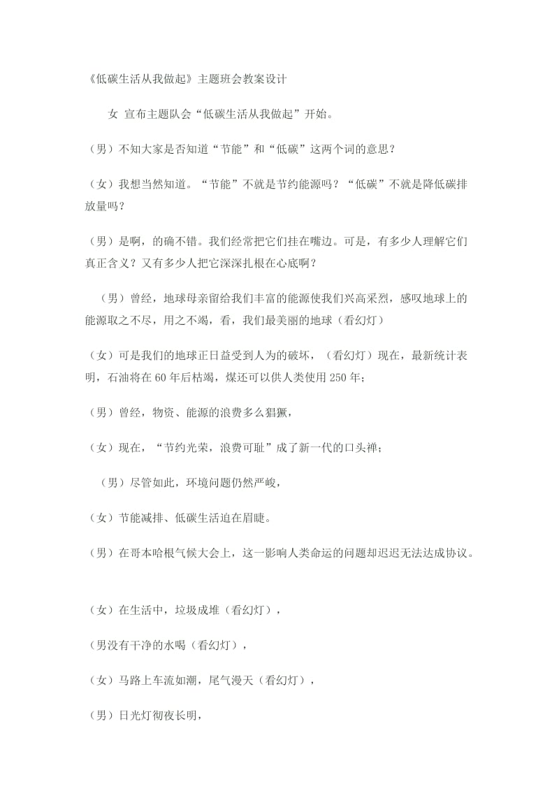 “环保、低碳生活”主题班会四六.doc_第1页