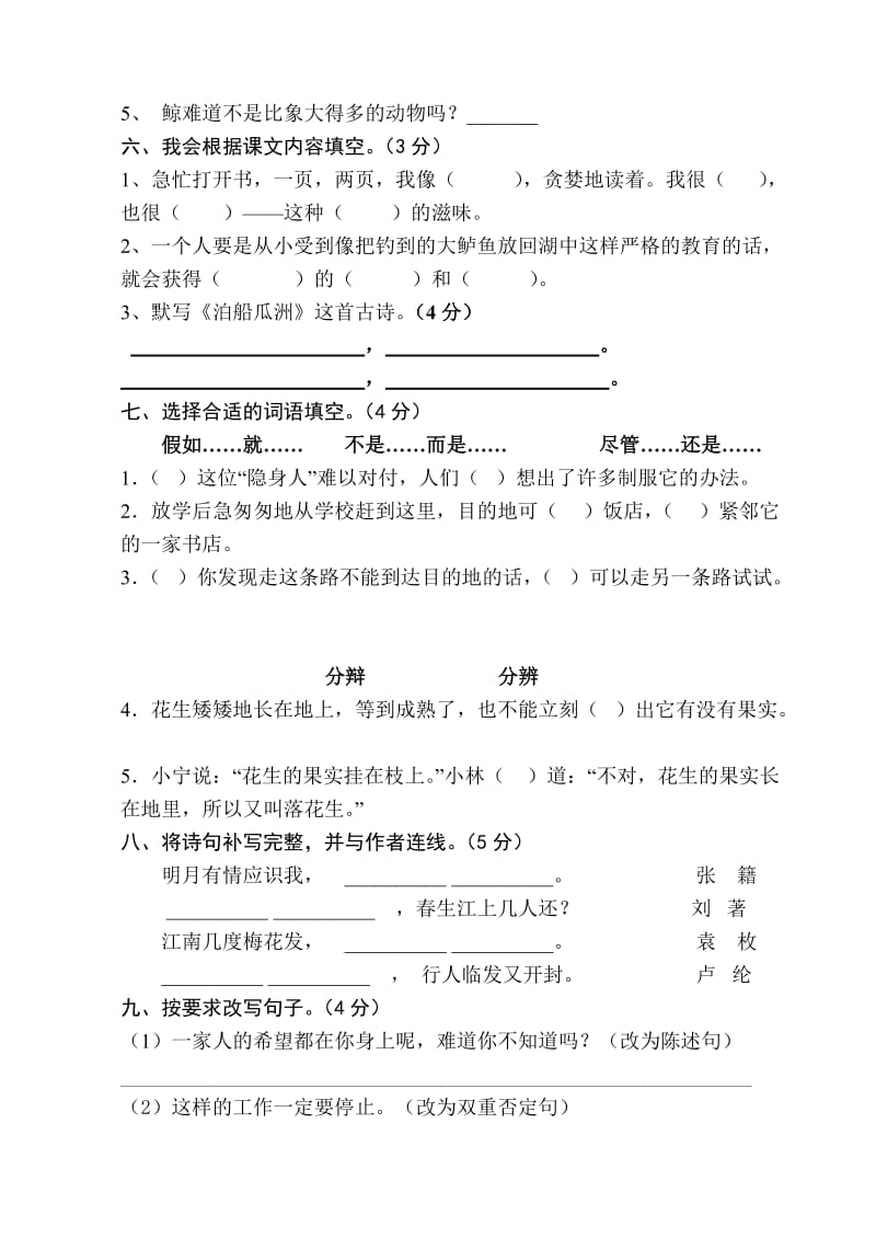 2015学年第一学期人教版小学语文五年级试卷.doc_第2页