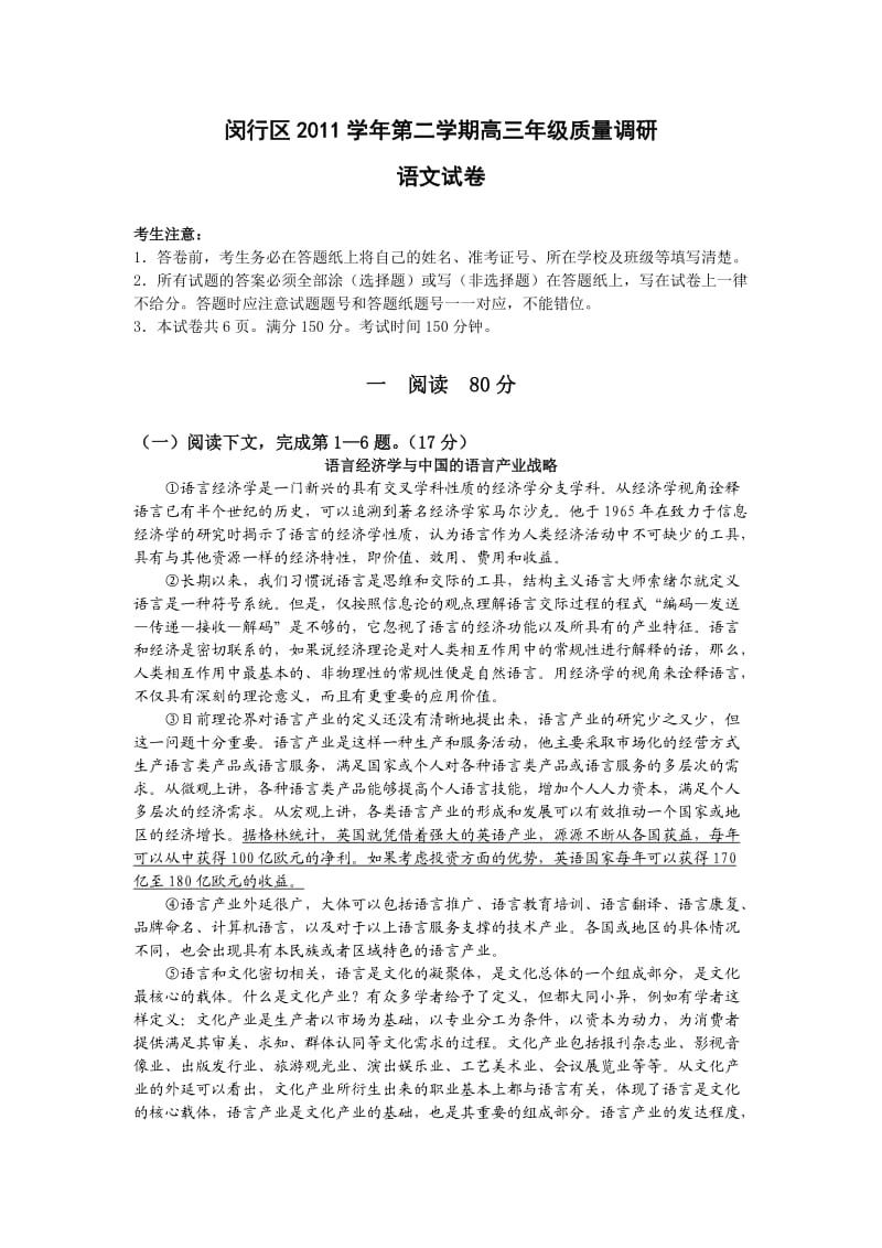 上海闵行区2012高三语文质量调研卷.doc_第1页