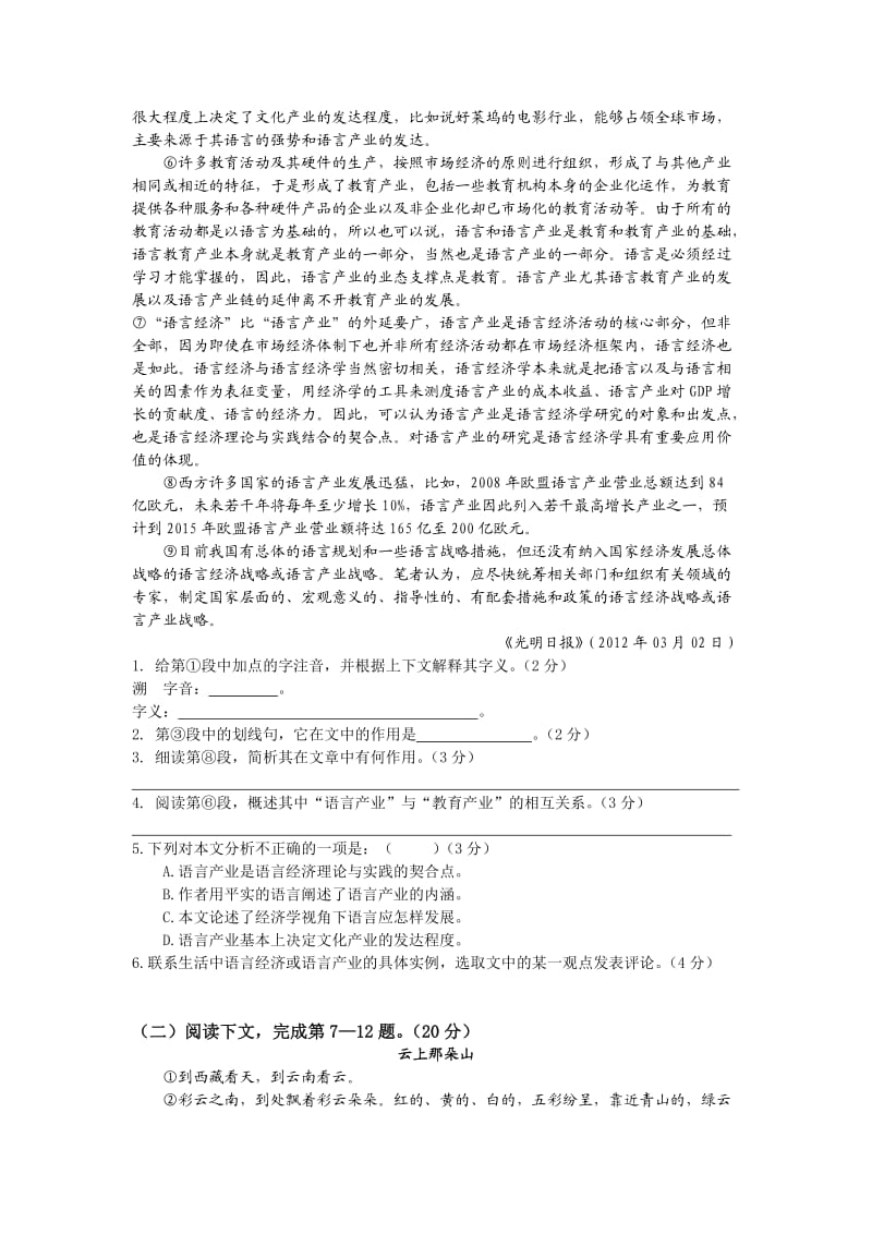 上海闵行区2012高三语文质量调研卷.doc_第2页