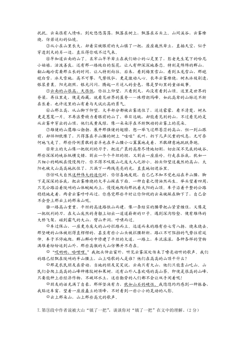 上海闵行区2012高三语文质量调研卷.doc_第3页