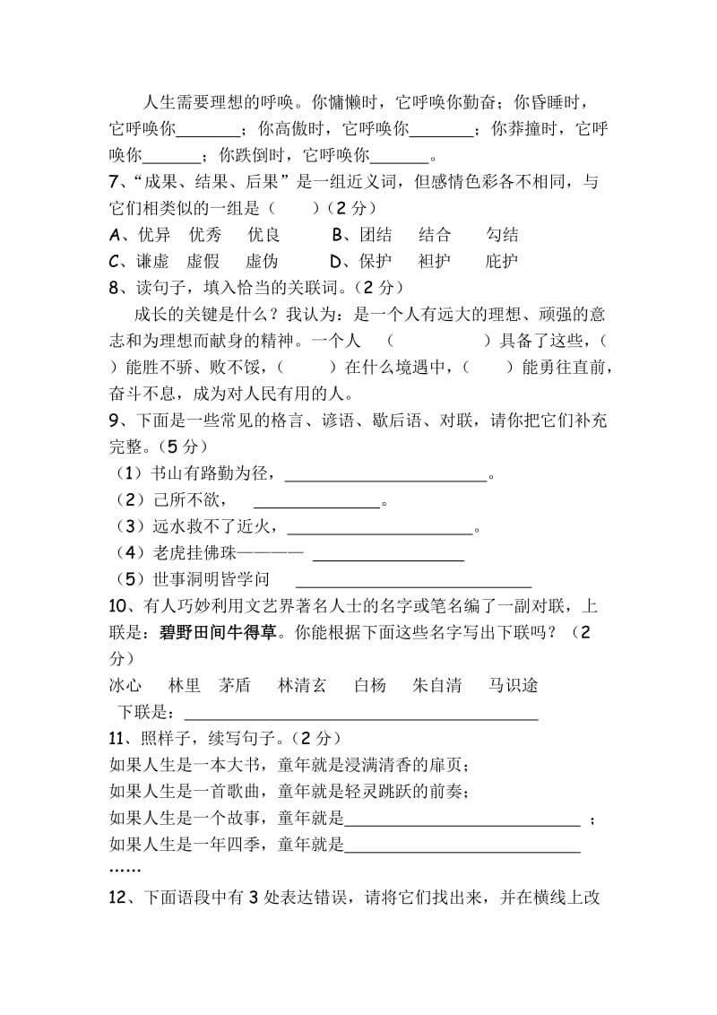 2013小升初入学测试语文卷.doc_第2页