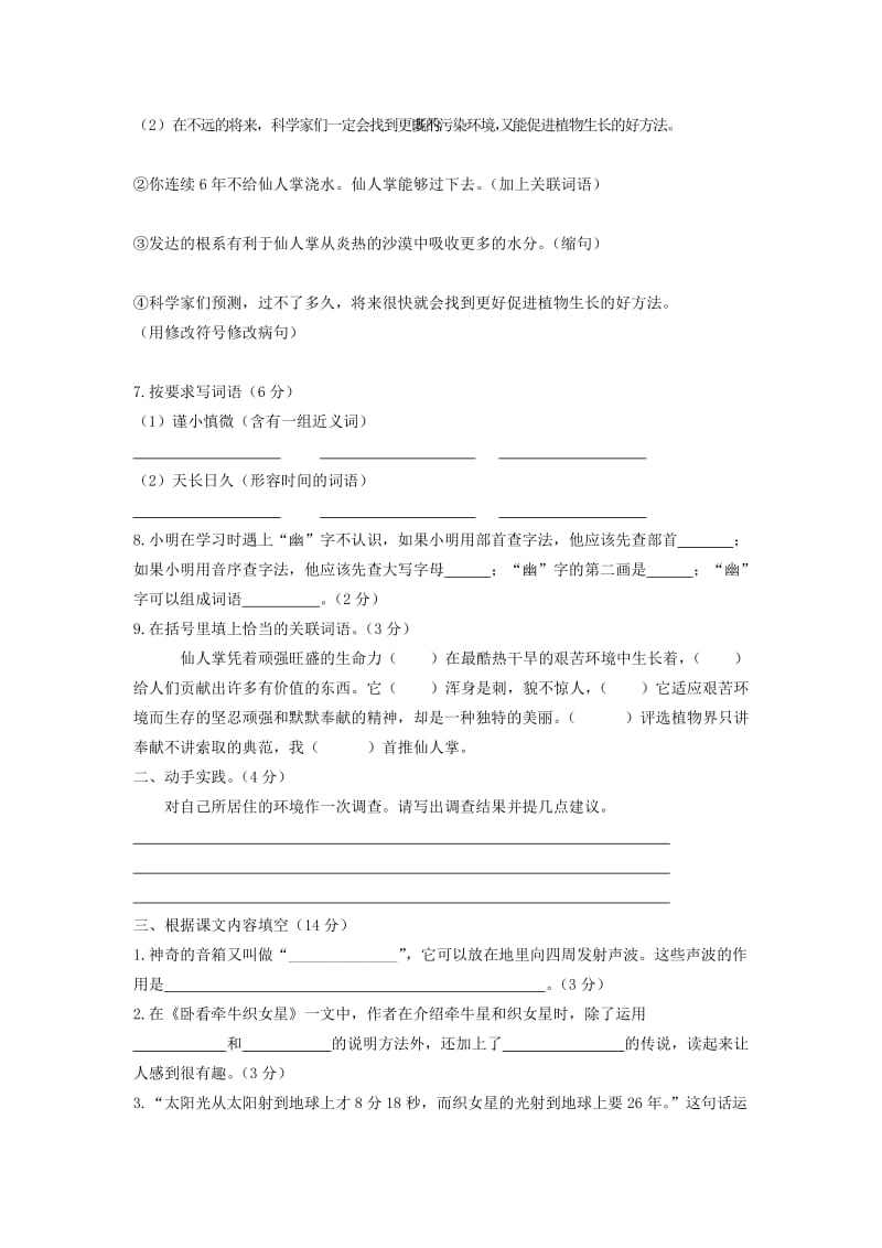 2013-2014六年级语文上册第四单元测试题.doc_第2页