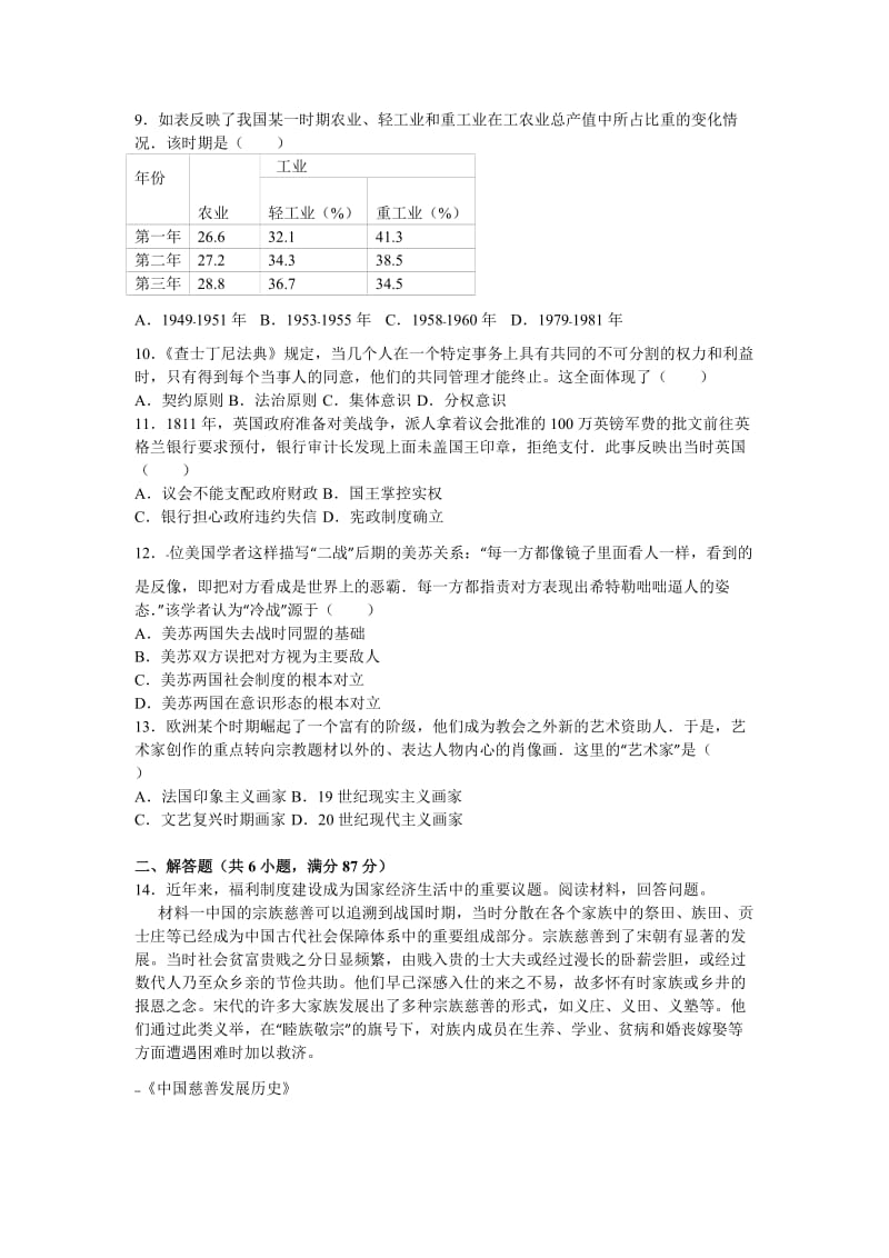 2016年四川省广元市高考历史二模试卷(解析版).doc_第2页