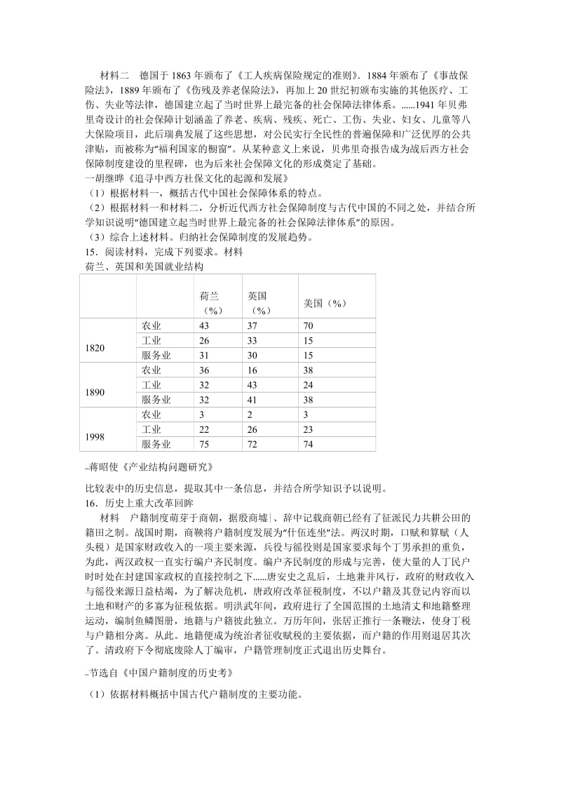 2016年四川省广元市高考历史二模试卷(解析版).doc_第3页