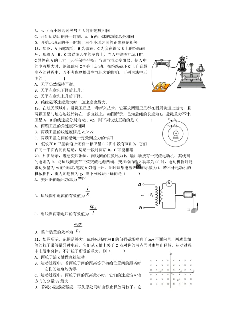 江西省临川二中2014届高三理综(物理部分)考试试题(最后模拟无答案).doc_第2页