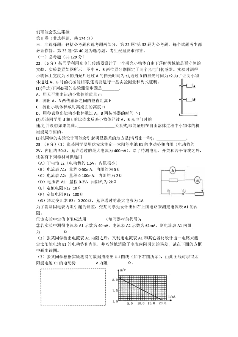 江西省临川二中2014届高三理综(物理部分)考试试题(最后模拟无答案).doc_第3页