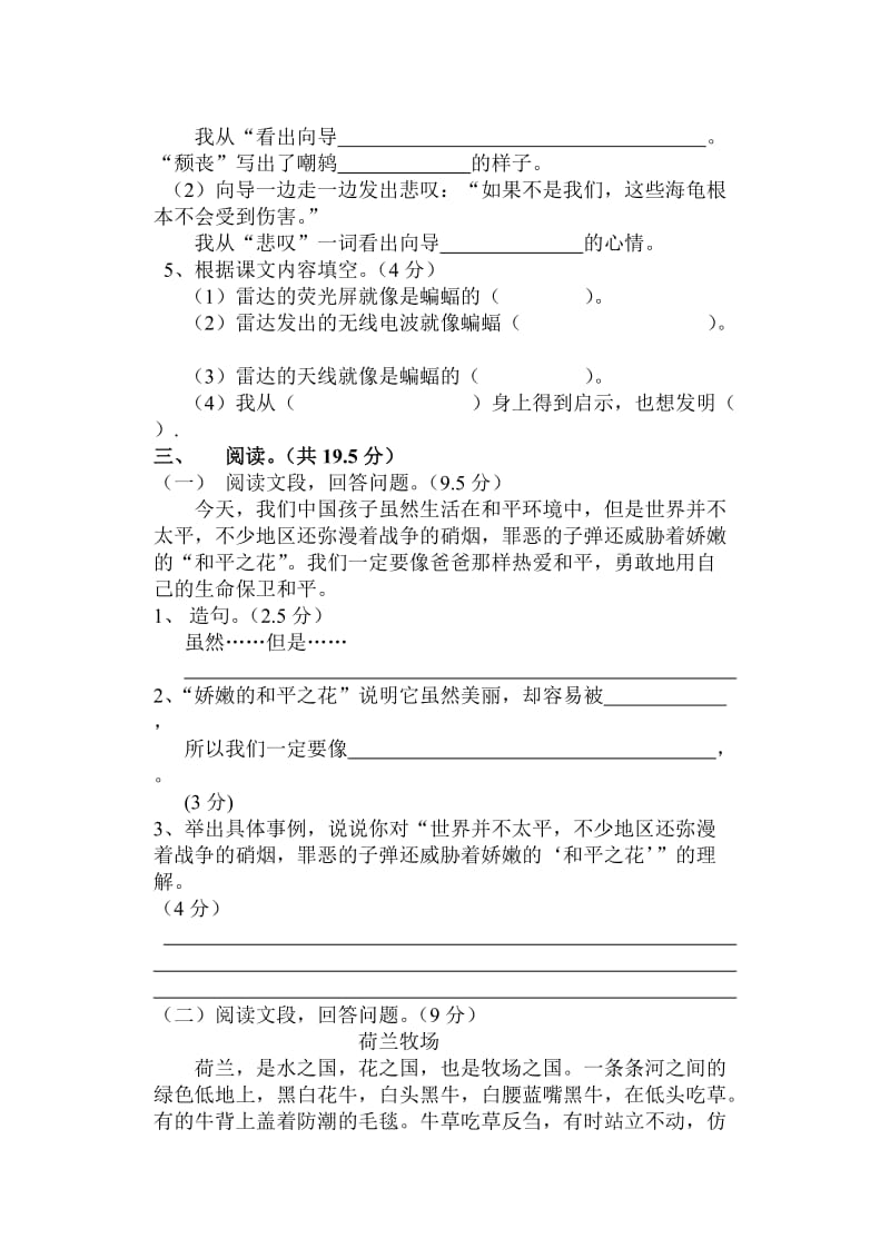 2011春四年级语文科期中语文试卷(岑素萍).doc_第2页