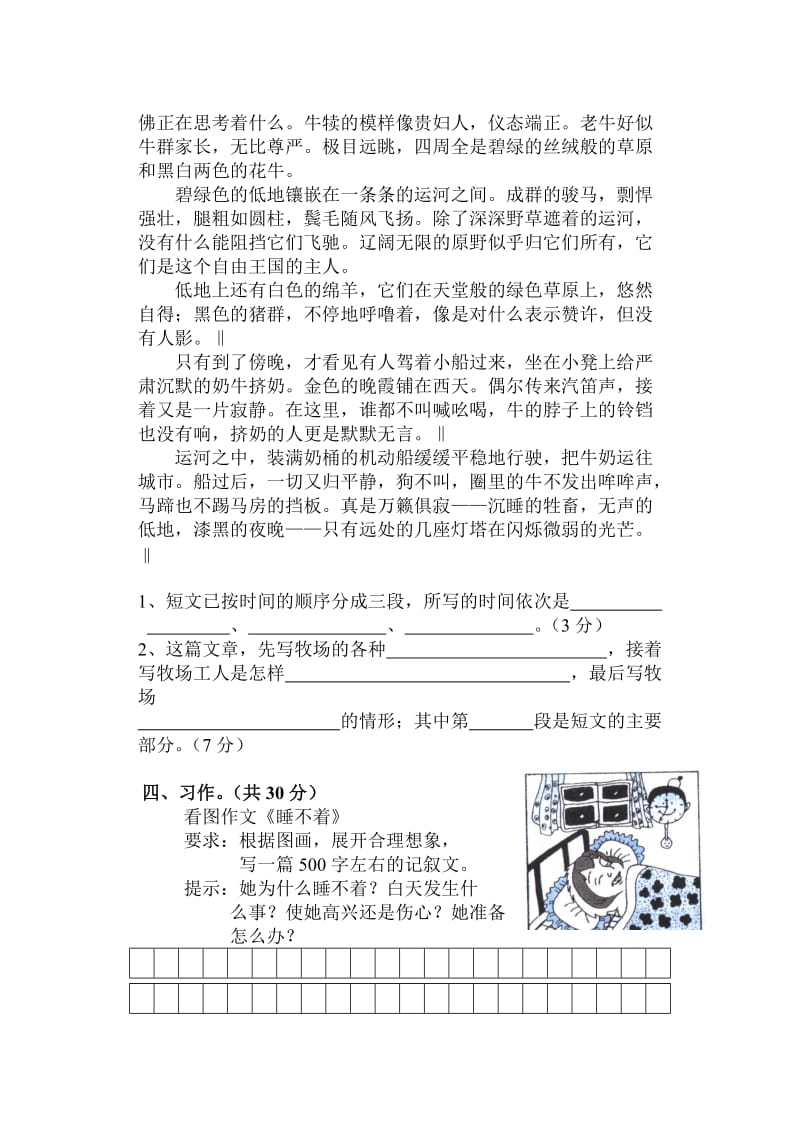 2011春四年级语文科期中语文试卷(岑素萍).doc_第3页
