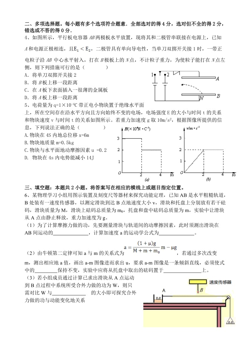 2013届高三物理高考热点强化训练一.doc_第2页