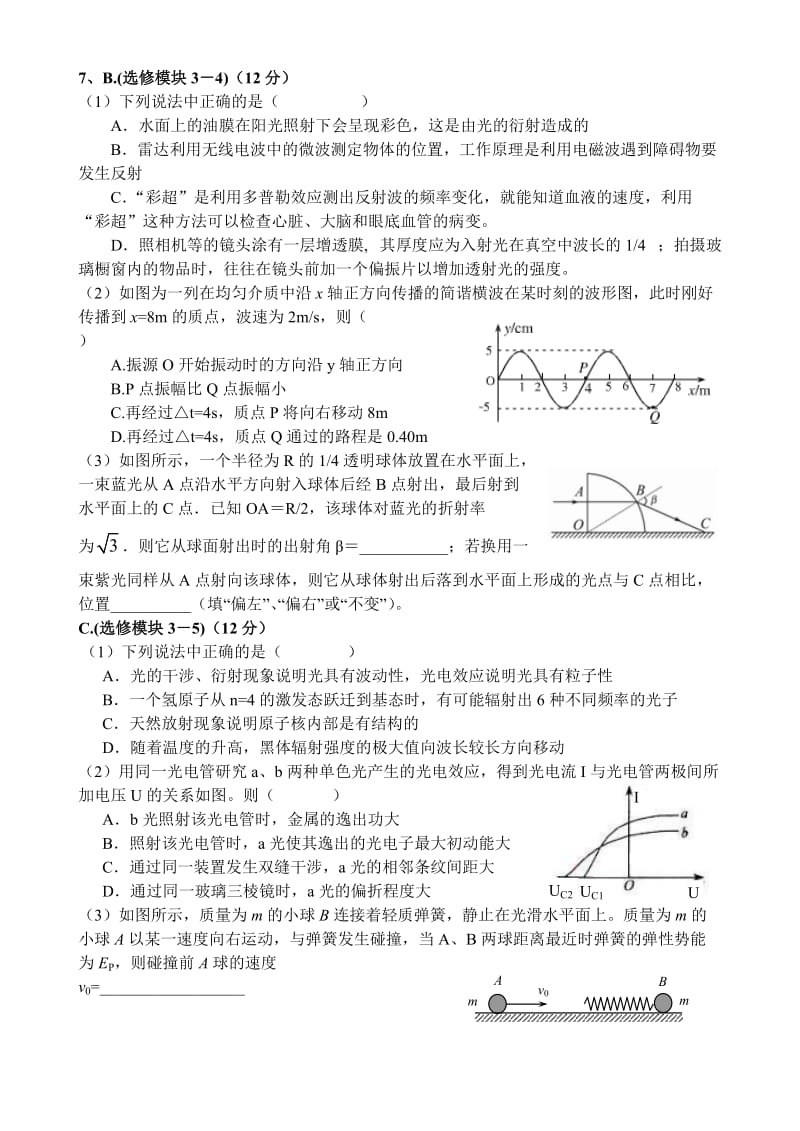 2013届高三物理高考热点强化训练一.doc_第3页