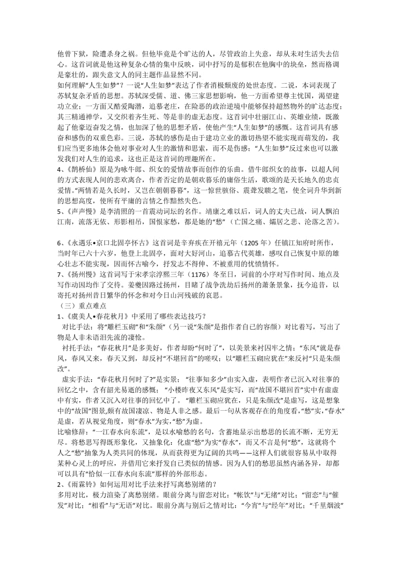 广西省平南县高中语文《词七首》教案新人教版必修.doc_第2页