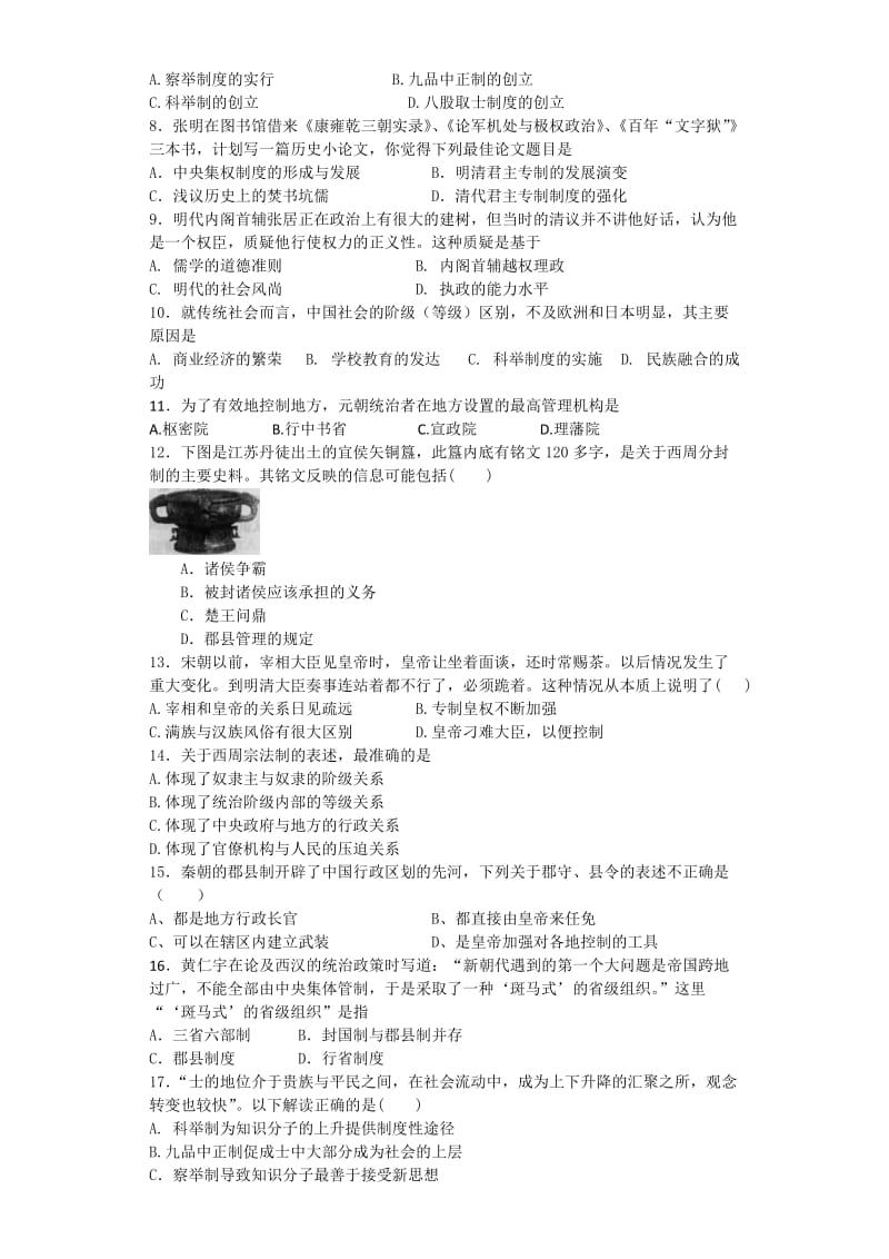 人教版高中历史必修一第一单元题.doc_第2页