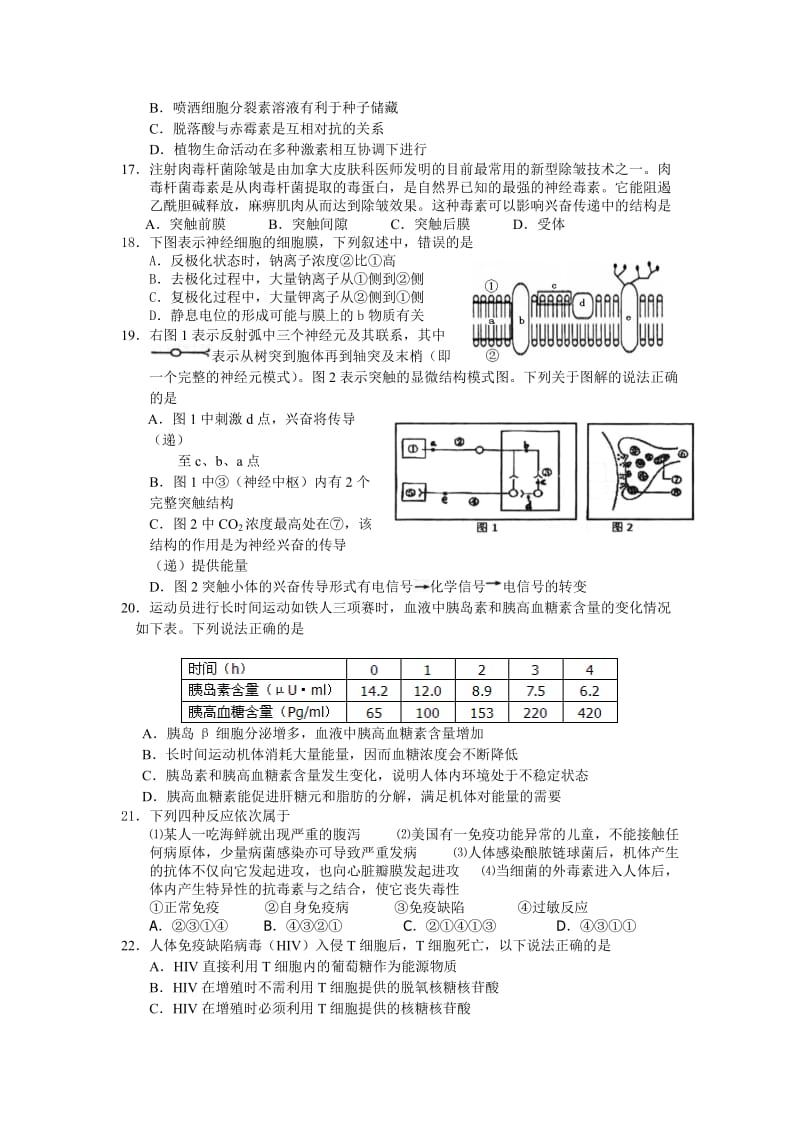 浙江省杭州学军中学2012届高三第一次月考试题生物.doc_第3页