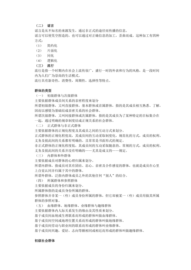 珠海成人高考工商企业管理《社会学》复习题.doc_第3页