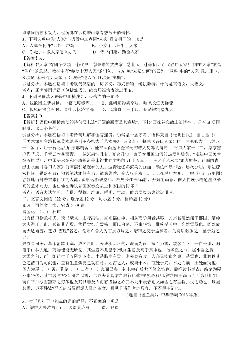 2014湖南高考语文试卷及详细解析.doc_第2页