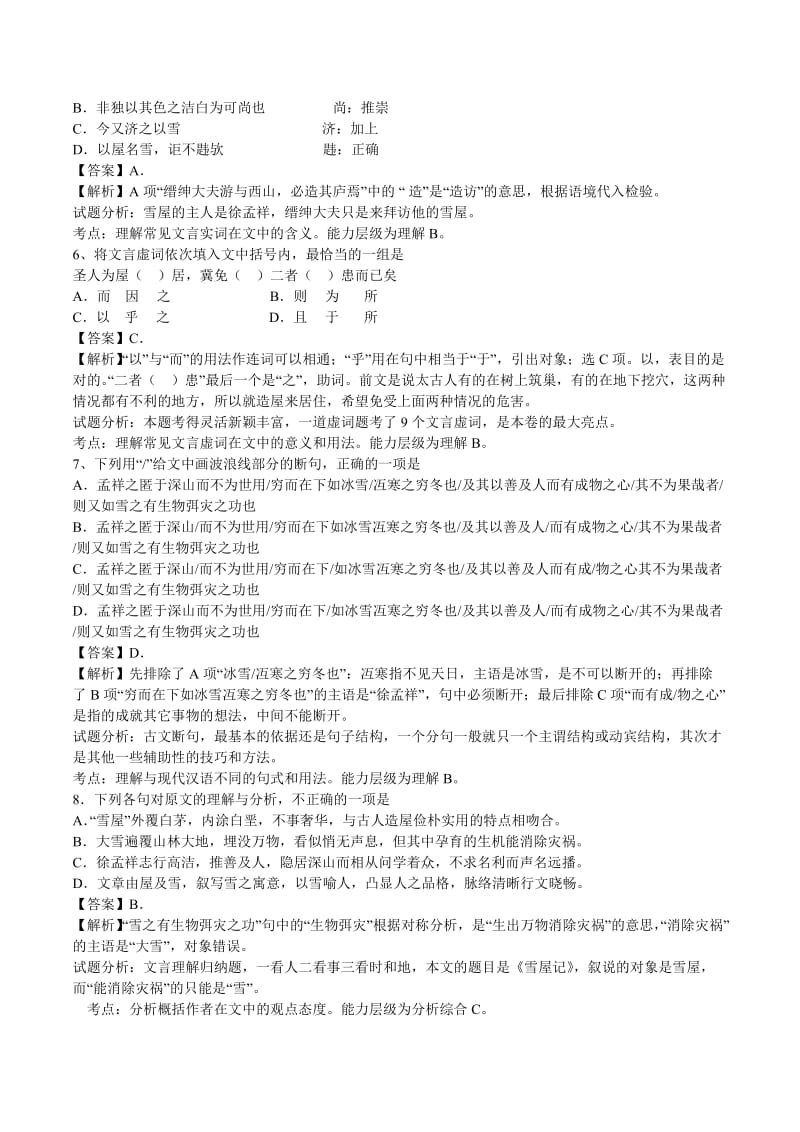 2014湖南高考语文试卷及详细解析.doc_第3页