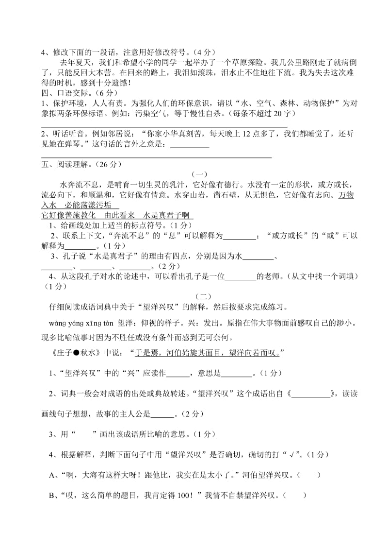 知识竞赛五年级语文试卷.doc_第2页