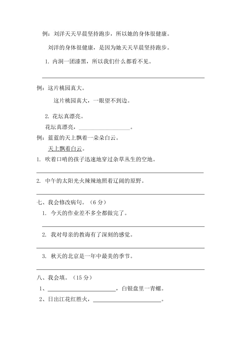 2010年春四年级语文阶段测试题.doc_第2页