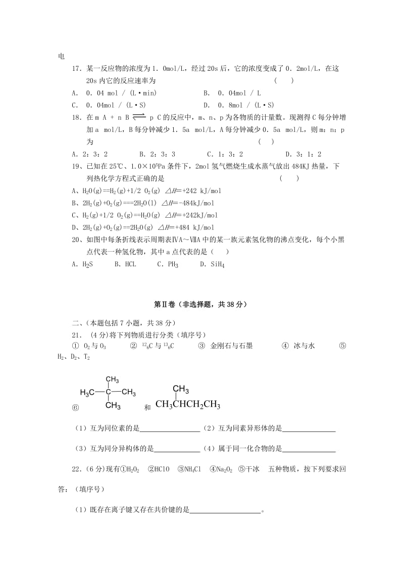 延安实验中学高一年级下学期期中测试化学必修2试卷附答案.doc_第3页