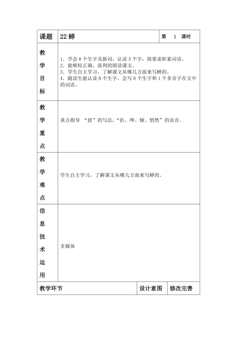 (北京版)五年级语文上册教案蝉.doc_第2页