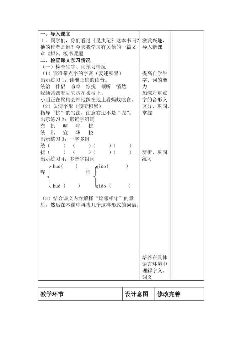 (北京版)五年级语文上册教案蝉.doc_第3页