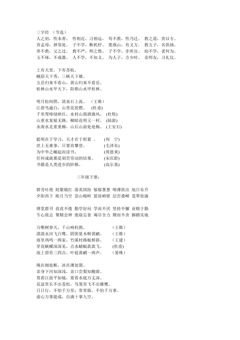 小学语文日积月累总汇.doc_第2页