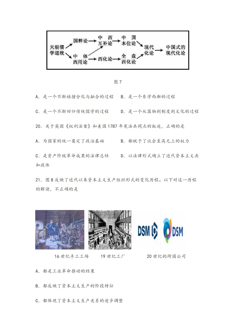 山东省青岛市2014届高三二模文综试题.docx_第3页