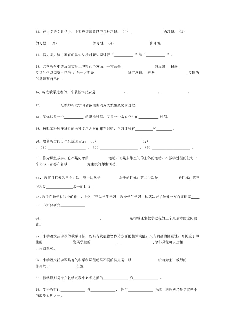 历年高考语文教育语文教育学期末复习.doc_第2页