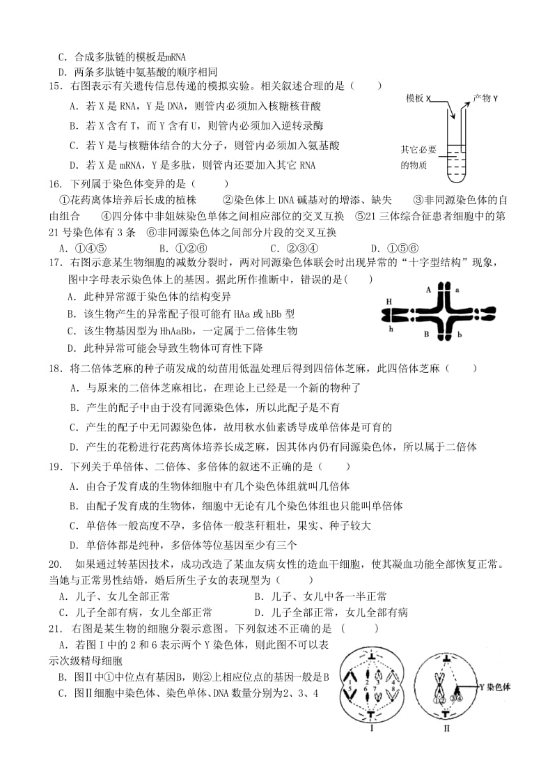 惠安一中高二生物复习测试卷.doc_第3页