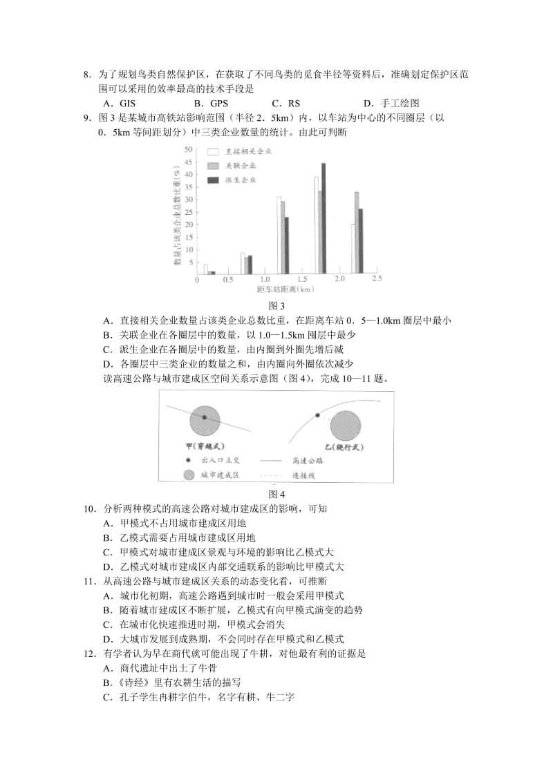 2012广东高考文综试卷及答案.doc_第2页