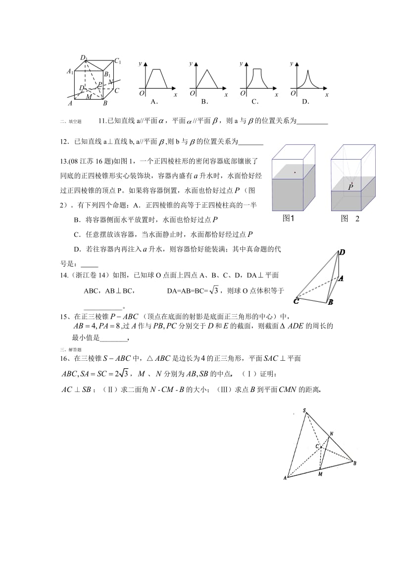 湖南省省级示范性高中.doc_第2页