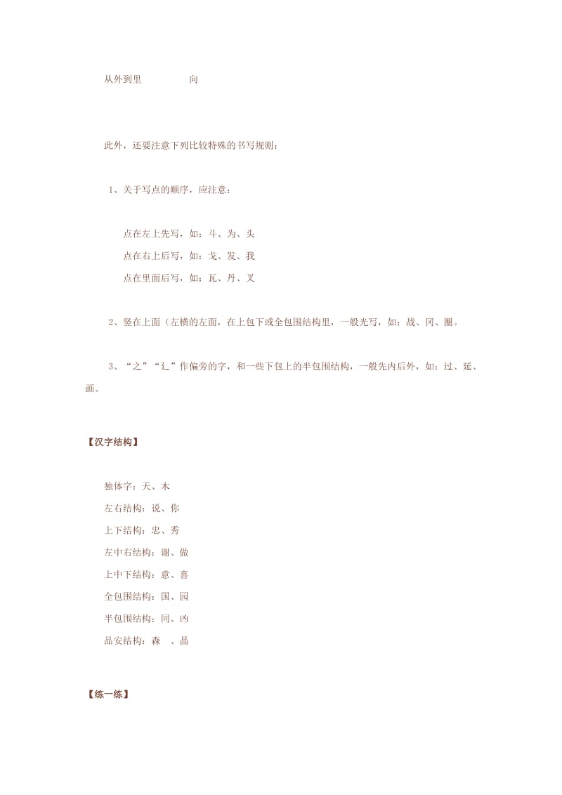 小学语文毕业班复习辅导-汉字.doc_第2页