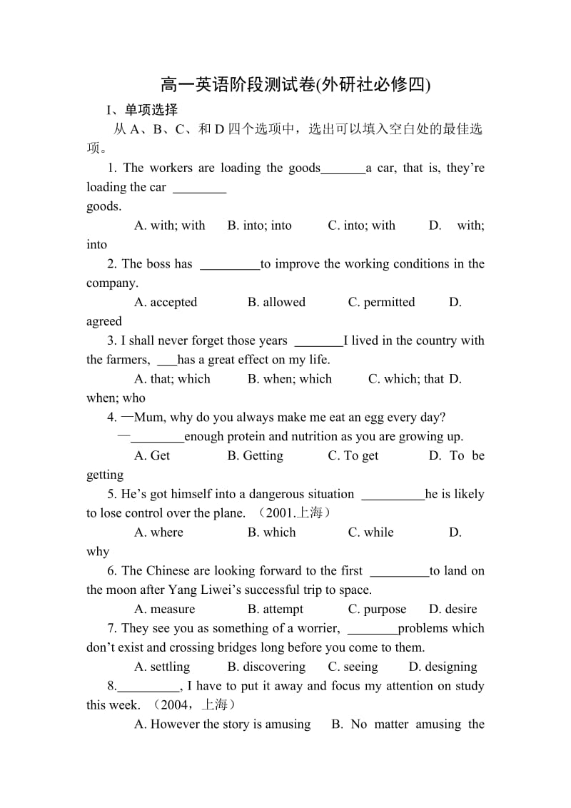 模块4：高一英语阶段测试卷(外研社必修四).doc_第1页