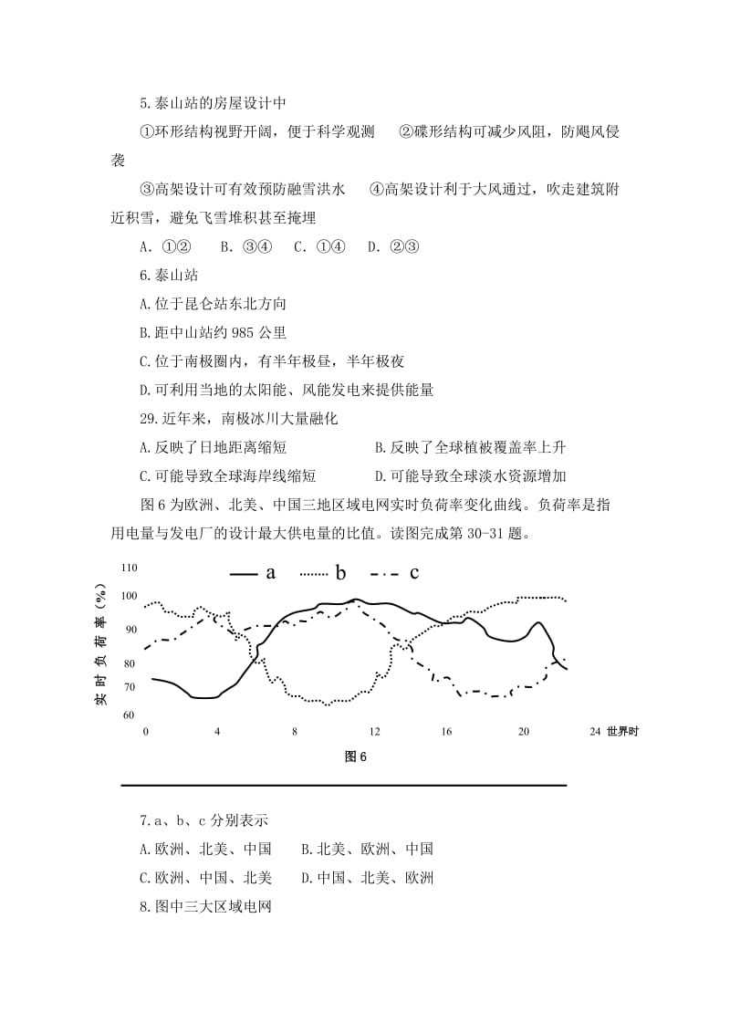 2014年高考地理模拟测试题(五).doc_第3页