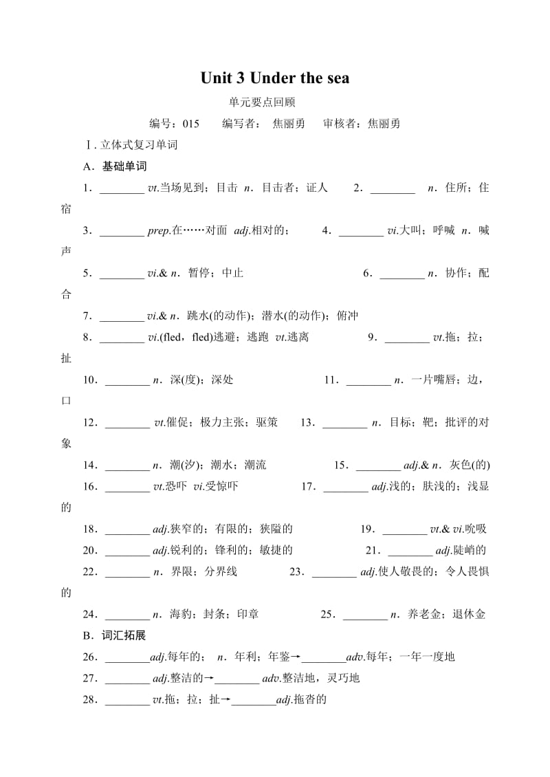 新人教高二英语选修七unit3单元能力提升unit4词汇.doc_第1页